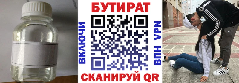 БУТИРАТ оксибутират  Борисоглебск 
